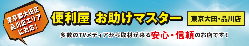 多数のTVメディアから取材が来る安心・信頼のお店です!