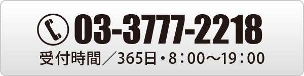 03-3777-2218